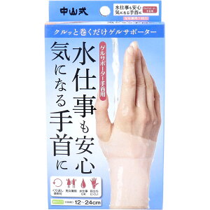 【エントリーでポイント5倍】 中山式 ゲルサポーター 手首用 左右兼用 1枚入
