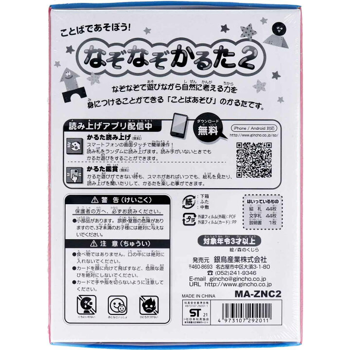207円 小物などお買い得な福袋 ギンポー まなびっこ なぞなぞかるた MA-NZC 207円 小物などお買い得な福袋 ギンポー まなびっこ なぞなぞかるた MA-NZC
