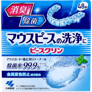 【エントリーでポイント5倍】 ピースクリン マウスピース洗浄剤 マウスガード・矯正用リテーナ用 ミントの香り 48錠