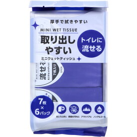 【エントリーでポイント5倍】 トイレに流せる ミニウェットティッシュ 7枚入×6パック