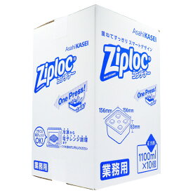 【エントリーでポイント5倍】 業務用 ジップロック コンテナー 正方形 1100mL×10個入