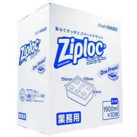 【エントリーでポイント5倍】 業務用 ジップロック コンテナー 長方形 1900mL×10個入