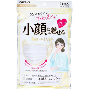 【エントリーでポイント5倍】 ビースタイル マスク 小顔に魅せる プリーツタイプ プレミアムホワイト ふつうサイズ 5枚入