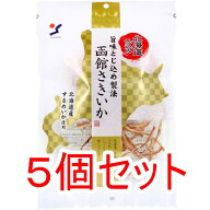 【エントリーでポイント5倍】 ※北海道仕込み 旨味とじ込め製法 函館さきいか 50g×5個セット