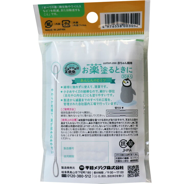 楽天市場 コットンズー お薬塗るときに 30本入 即納ドラッグ 金太郎shop 楽天市場 コットンズー お薬塗るときに 30本入 即納ドラッグ 金太郎shop