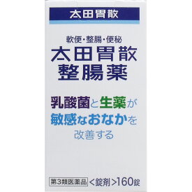 【第3類医薬品】 太田胃散 整腸薬 160錠 整腸剤