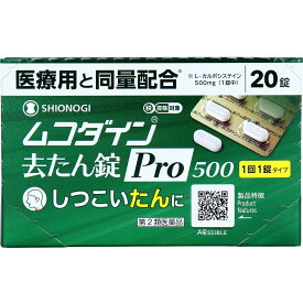 【3点でポイント10倍！要エントリー】 【第2類医薬品】 ★ムコダイン去たん錠 Pro500 20錠