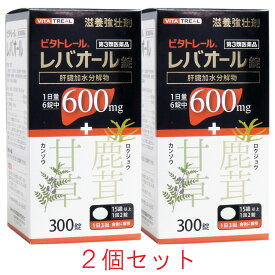 【エントリーでポイント5倍】 【第3類医薬品】 ビタトレール レバオール錠 300錠 2個セット