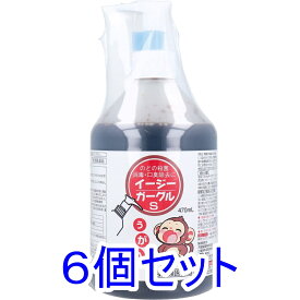 【エントリーでポイント10倍】 【第3類医薬品】 イージーガーグルS うがい薬 470mL×6個セット