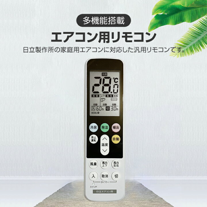 楽天市場】日立 エアコン用 リモコン 日本語表示 HITACHI 日立製作所 