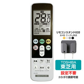 リモコンスタンド付属 東芝 エアコン用 リモコン 日本語表示 TOSHIBA 設定不要 互換 0.5度調節可 大画面液晶パネル バックライト 自動運転タイマー 日本語説明書付 代用 予備 スペア 速達発送