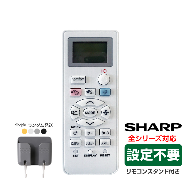 楽天市場】リモコンスタンド1個付属 SHARP エアコン用 リモコン 互換