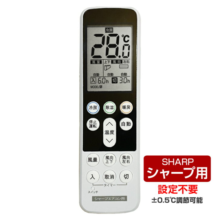 楽天市場】シャープ エアコン用 リモコン 日本語表示 SHARP 設定不要 