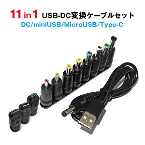 USB-DC 11in1 ϊP[u 1m Ɠd PC dP[u [dR[h DCWbN vO RlN^ A_v^[ TCY a ϊ  USBIX DCIX TypeC Mini Micro