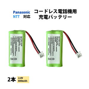 �R�[�h���X �d�b�@�p �[�d�r 2�{ panasonic �p�i�\�j�b�N NTT �Ή� �݊� ���� �����ւ� �d�r�p�b�N �o�b�e���[ 2.4V 800mAh �d�b �q�@ �C���^�[�z�� �h�A�z�� ���j�^�[ FAX �t�@�b�N�X