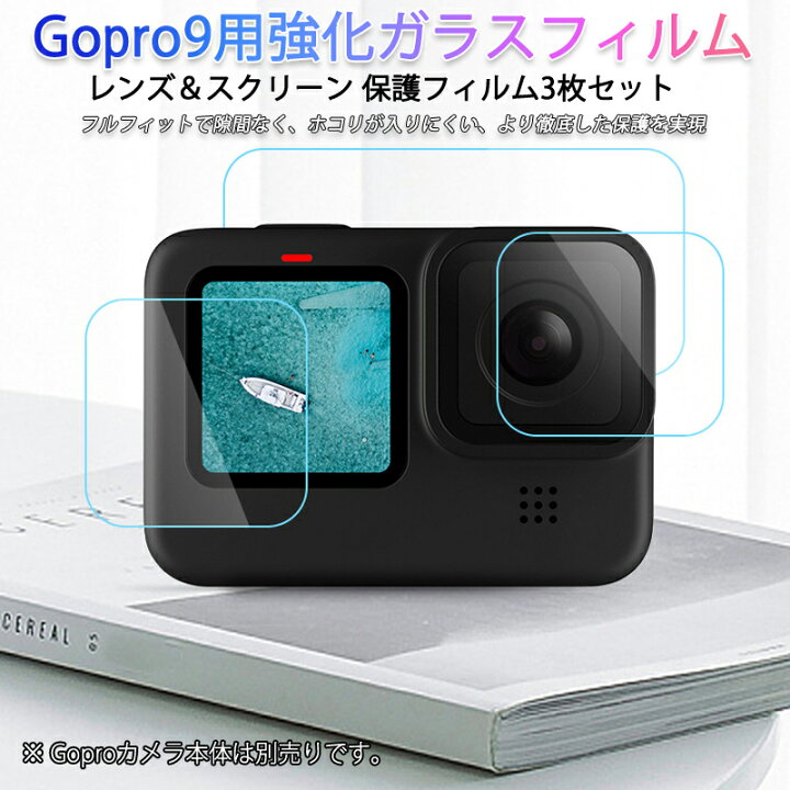 楽天市場】GoPro9 用 9H液晶保護 強化ガラスフィルム カメラレンズ 