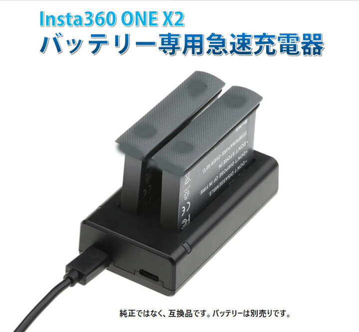 楽天市場】Insta360 ONE X2 充電器 互換スペアバッテリー充電スタンド 
