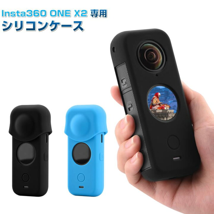 楽天市場】Insta360 ONE X2 専用シリコンケース レンズカバー付 