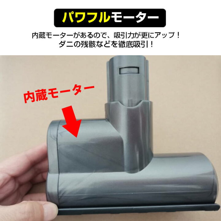 楽天市場】布団掃除機ヘッド ダイソン掃除機ヘッド Dyson V6 V7 V8 V10 