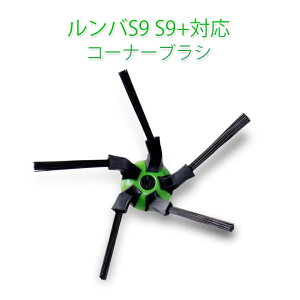 irobot S9 S9+�p�u���V 1�� ���уR�[�i�[�u���V �΃v���X�`�b�N roomba S9 S9+ �A�C���{�b�g �����oS9�V���[�Y �Ή��݊��i�@�l�W�t�� ���B����