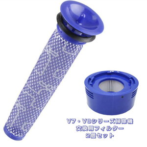 Dyson V8�t�B���^�[ 2�Z�b�g V8 V7 �V���[�Y��p �|�X�g���[�^�[�ƃv�����[�^�[�t�B���^�[ �_�C�\�� �݊��i ���� ���B����