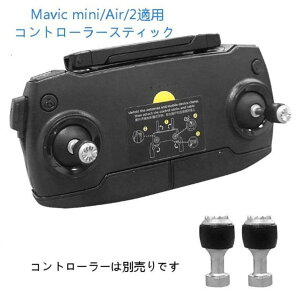 DJI mavic mini Mavic Air Mavic2 �K�p�R���g���[���[���c�X�e�B�b�N 2�{�Z�b�g 1�@�� �A�N�Z�T���[ �X�y�A���i DJI�ЊO�i ���B����