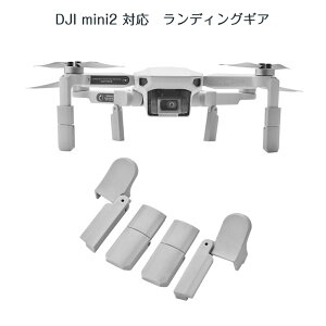 DJI mavic mini2�p �����f�B���O�M�A�܏􎮁i1�Z�b�g4pcs�j�܂肽���ݎ� �}�r�b�N�~�j2�p �A�N�Z�T���[ �p�[�c 1�@�� �X�y�A���i ���B����