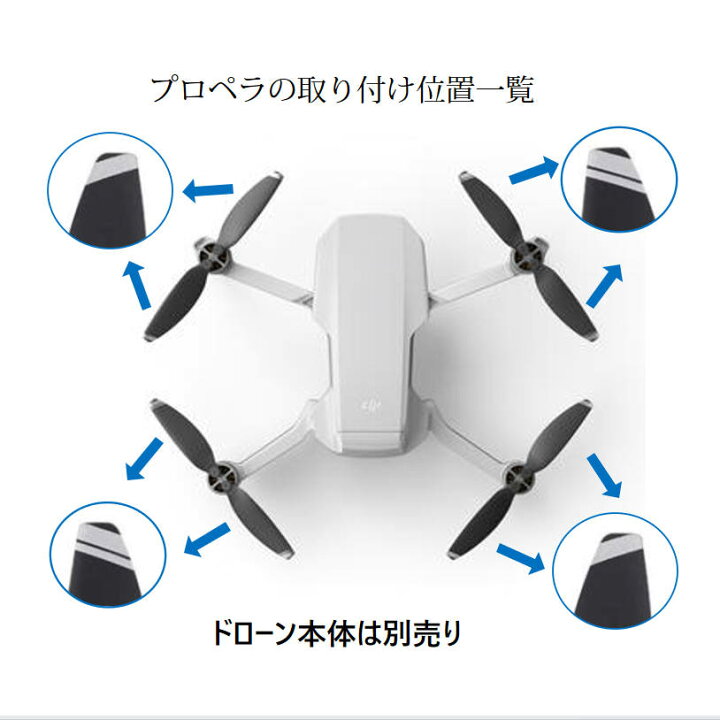楽天市場】DJI mavic mini 適用プロペラ4本セット 1機分 交換用 スペア 