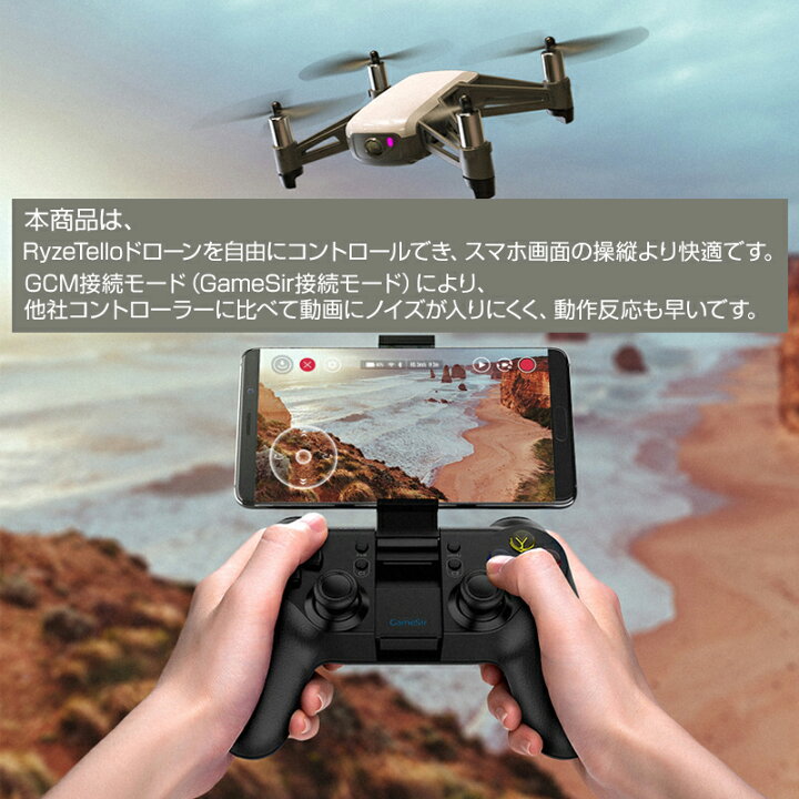 楽天市場】TELLO コントローラー Gamesir T1d 技適マーク付き DJI Ryze 詩*-様 RYZE Tello ドローン コントローラー付き