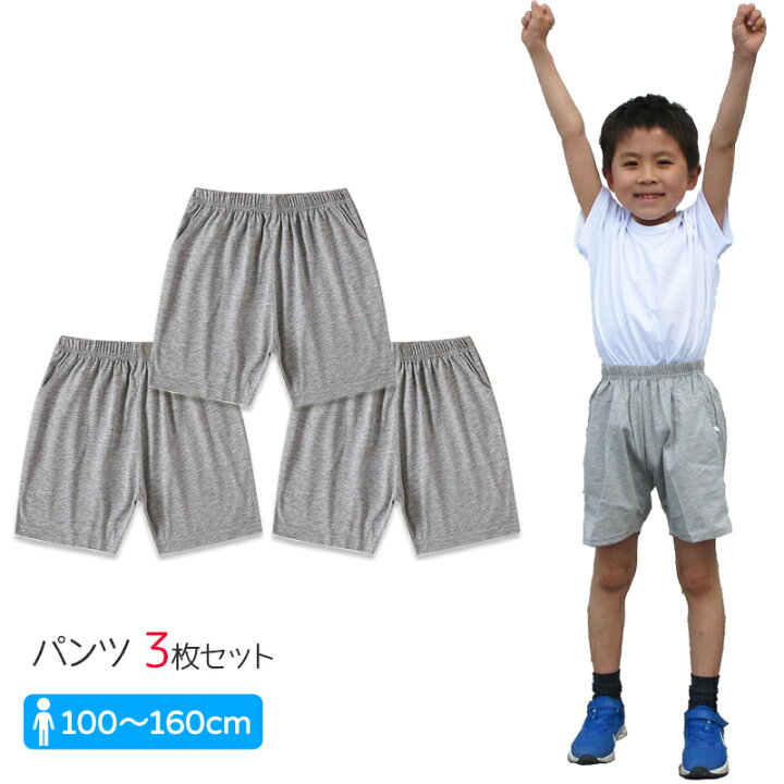 楽天市場】ハーフパンツ 3枚 グレー 子供 100 110 120 130 140 150 160  