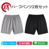 ハーフパンツ 2枚セット 子供 キッズ 大人 100 110 120 130 140 150 160 170 体操服 学生 運動会 男子 女…