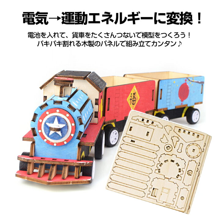 楽天市場】工作キット 機関車 模型 列車 電車 おもちゃ 子供 小学生 