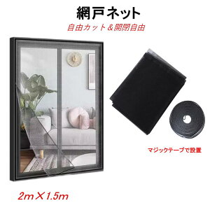 Ԍ˃lbg 1 ւ 1.5×2m S }WbNe[vt ʃe[vt h  ȒPt J Ԍ˖ bVC DIY C JbgR  悯΍