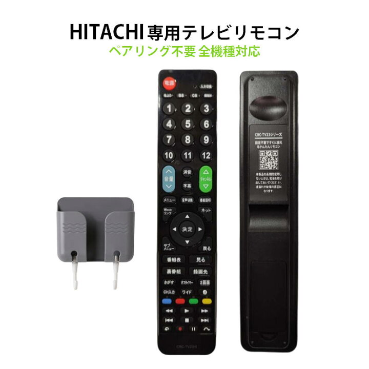 楽天市場】日立 Wooo テレビ 互換 リモコン 設定不要 日立製作所 