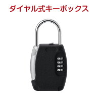 暗証番号キーボックス ダイヤル式 小型 掛式 南京錠 キーケース U字ロック 鍵 共有 受渡し 収納 防犯 パ…
