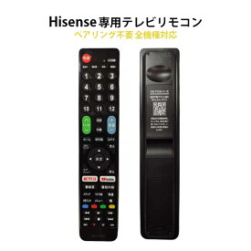 Hisense ハイセンス 専用 テレビ 互換 リモコン 設定不要 地デジ BS CS デジタル 地上波 液晶テレビ Netflix YouTube 対応 日本語説明書付 代用 予備 スペア 速達発送