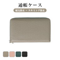 通帳ケース カードケース 革 防犯 RFID スキミング 磁気防止 ジャバラ コンパクト 収納 マルチケース パ…