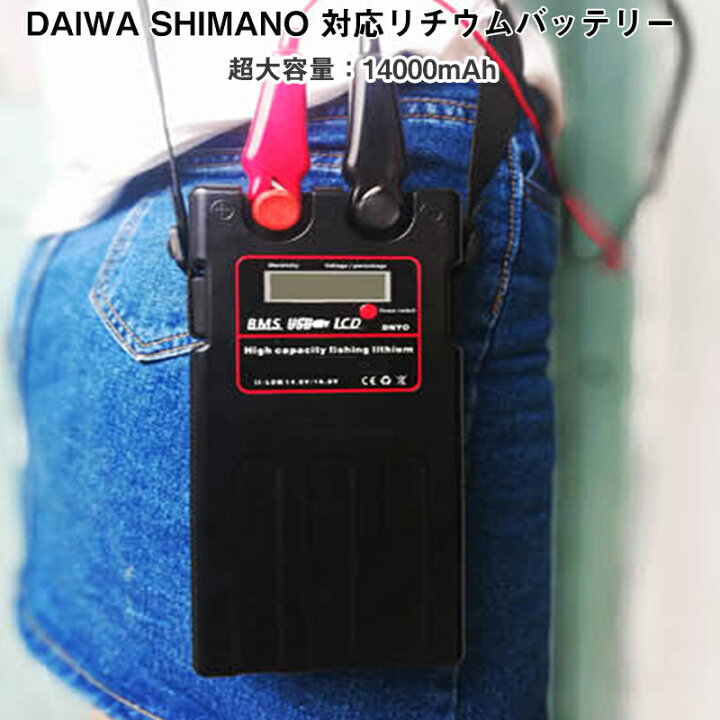 楽天市場】電動リールバッテリー 14000mAh ダイワ シマノdaiwa 
