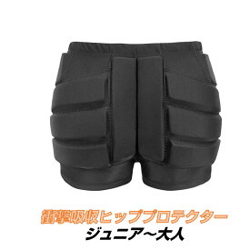 スケート用 パンツ式 ヒッププロテクター お尻カバー 尾てい骨ガード クッション女性 子供 ジュニア レディース 衝撃吸収 肉厚パッド ケガ 転倒防止 練習服 スノボ スキー スケート スポーツ 速達発送