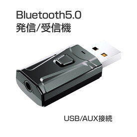 Bluetooth5.0 レシーバー トランスミッター 送信 受信 小型 USB アダプタ ワイヤレス 無線 車 スピーカー ヘッドホン イヤホン スマートフォン パソコン 日本語取扱説明書付き 速達発送