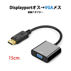 dp vga ϊ A_v^ 15cm P[u DP VGA A_v^ DisplayportIX to VGAX RlN^ P[u A_v^[ PC j^[ B