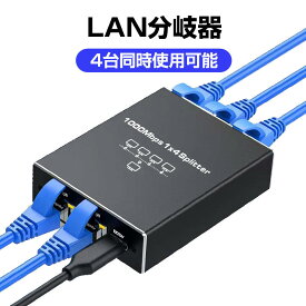 LAN分岐器 4ポート 1Gbps ギガ LANポート増設 拡張 アダプター RJ45 ラン中継コネクタ lanハブ ルーター ネットワークスプリッタアダプタ CAT5 CAT6 CAT7 速達発送