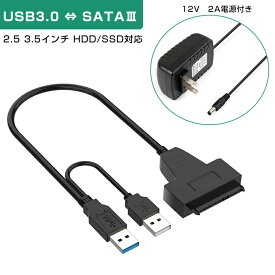 SATA USB 変換ケーブル ハードディスクリーダー 外付けhdd usb 2.5 3.5インチSSD HDD sata USB変換アダプター データ取り出しSATA3 USB 3.0 UASP対応 速達発送