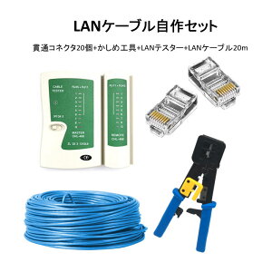 LANP[uZbg ђʃRlN^20+ߍH+LANeX^[+CAT6ALANP[u20m RJ45 8P6P ђʌ^ ȒP  vO DIY lbg[N z B