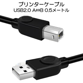 プリンター用USB-AtoBケーブル 50cm USB2.0 コード0.5メートル USBAオスtoUSBBオス データ転送 パソコン スキャナー 複合機 有線接続 コネクタ キャノン 黒色 速達発送