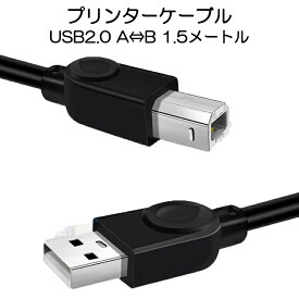 プリンター用USB-AtoBケーブル 1.5m USB2.0 コード1.5メートル USBAオスtoUSBBオス データ転送 パソコン スキャナー 複合機 有線接続 コネクタ キャノン 黒色 速達発送