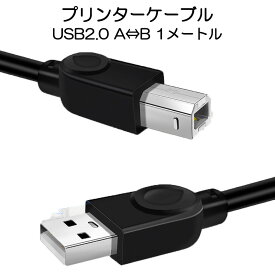 プリンター用USB-AtoBケーブル 1m USB2.0 コード1メートル USBAオスtoUSBBオス データ転送 パソコン スキャナー 複合機 有線接続 コネクタ キャノン 黒色 速達発送