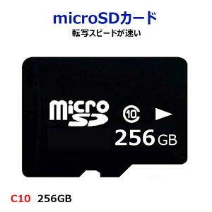 microSDカード 256GB Class10 高速 マイクロSDXC 大容量 TFカード スマートフォン ゲーム機 ドローン デジタルカメラ ドラレコ 録画 データ保存 クラス10 高品質
