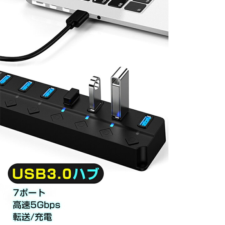 楽天市場】USBハブ USB3.0 7ポート USBコンセント 電源付き USBポート 