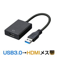 USB HDMI 変換ケーブル 黒色 USB 3.0 to HDMI メス V1.4 1080P フルHD パソコン Mac ノートPC ディスプレ…